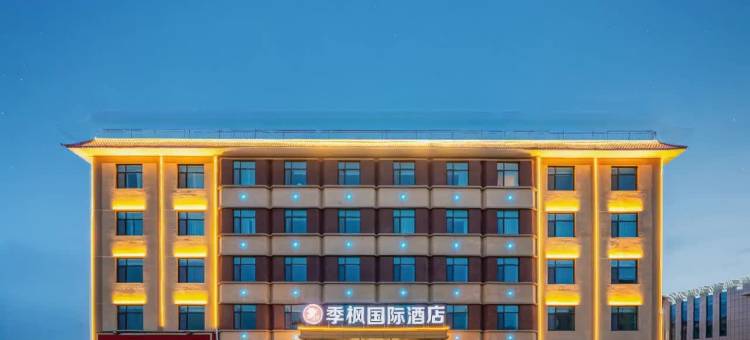 季枫国际酒店(茶卡店)图片