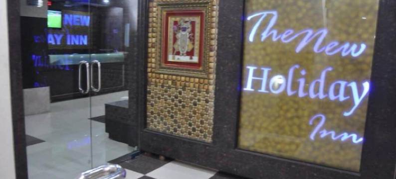 这新假日酒店(The New Holiday Inn)图片