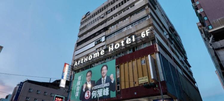 ArtHome艺宿家客栈图片