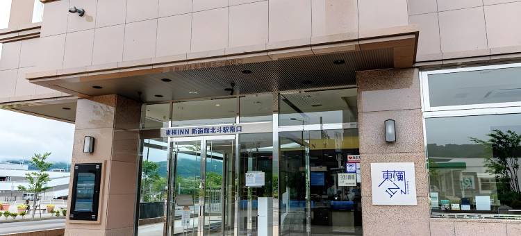 北海道新函馆北斗站南口东横Inn(Toyoko Inn Hokkaido Shinhakodatehokuto-Eki Minami)图片