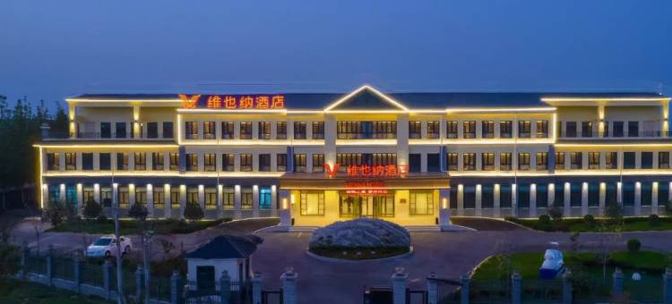 维也纳酒店(邢台内丘店)图片