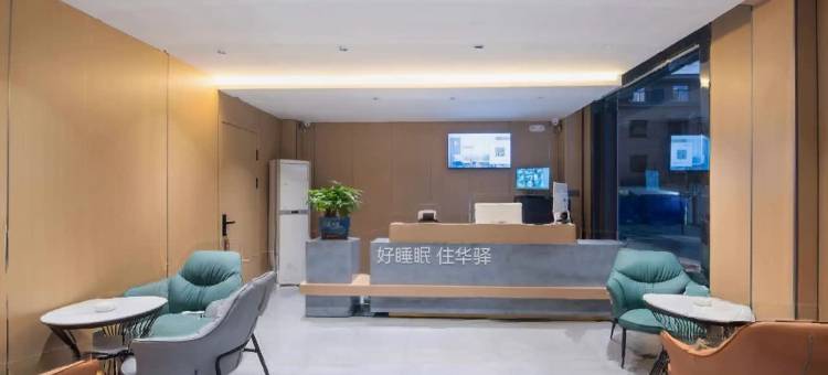 如家UP华驿优家酒店(西安咸阳国际机场店)图片