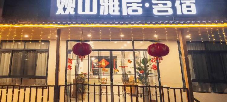 观山雅居・Spring 山景温泉茗宿(宜春温汤明月干古情店)图片