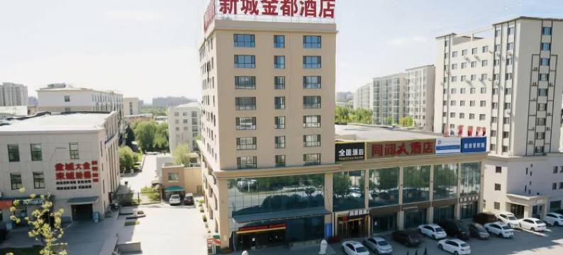 奇台金都酒店图片