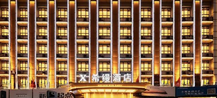 希缦酒店(仙桃商城大厦第三中学店)图片