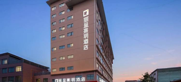 丽呈熹玥酒店(佛山千灯湖礌岗地铁站店)图片