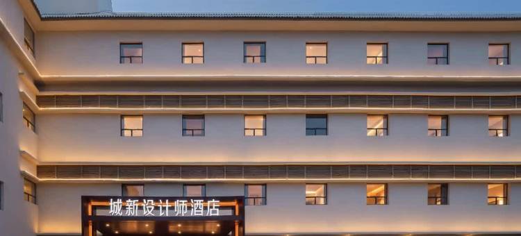 城新设计师酒店(济南山大二院历山路地铁站店)图片