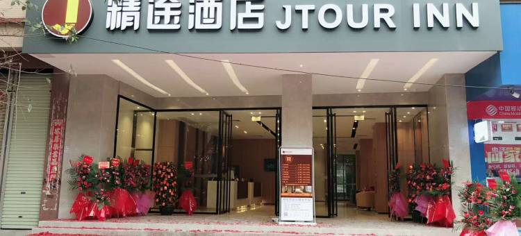 精途酒店(玉林博白县政府文化步行街店)图片