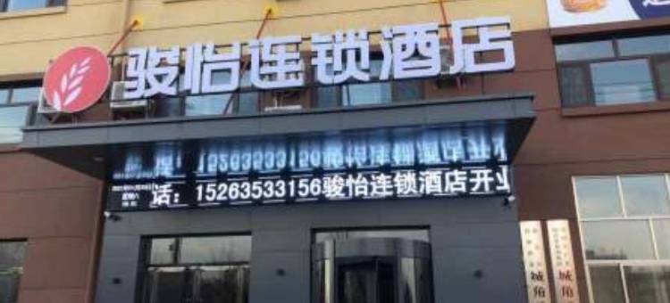 骏怡连锁酒店(阳谷第二中学店)图片