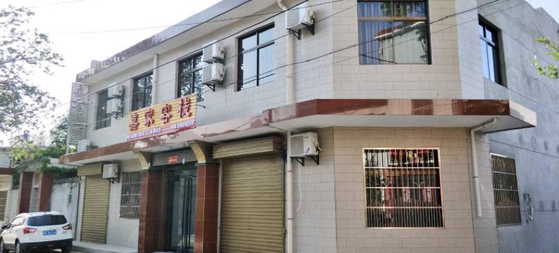 华山嘉家客栈图片
