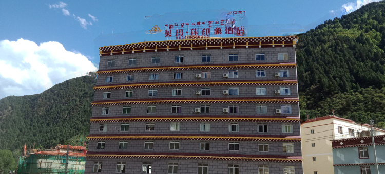 白玉贝玛莲印象酒店图片