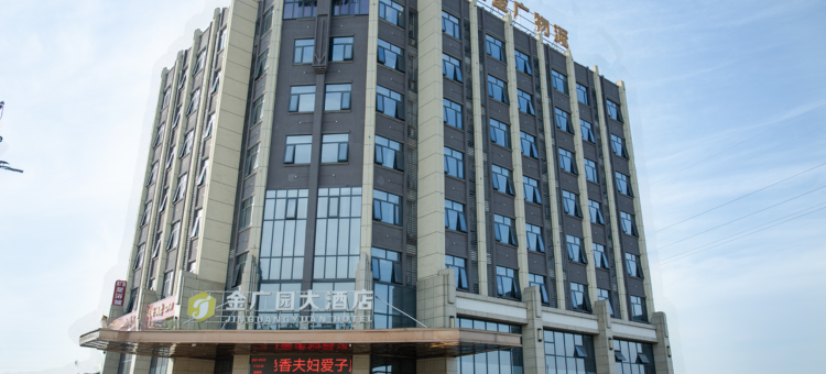 平江金广园大酒店图片