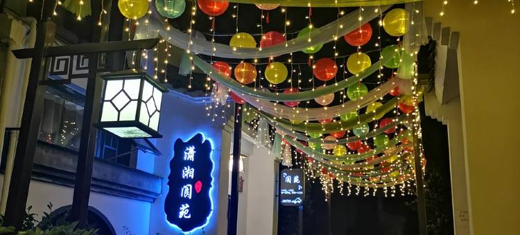 永州潇湘阆苑民宿图片