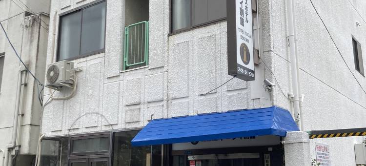 Hotel Todai Annex图片