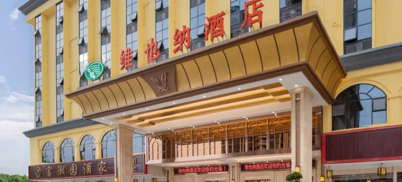 维也纳酒店(惠州大亚湾万达店)图片