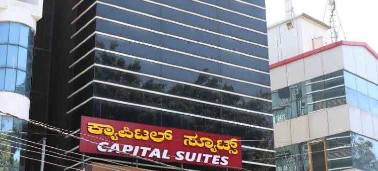 首都公寓(Capital Suites)图片
