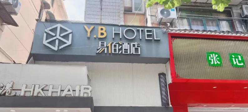易佰酒店(上海镇坪路地铁站店)图片