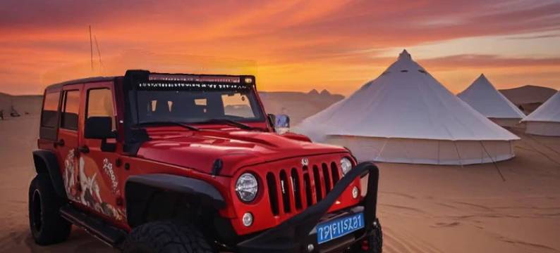 沙之旅·沙漠星星宿集露营地图片