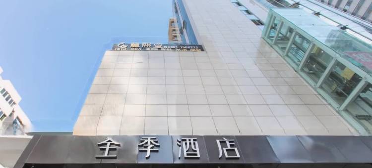 全季酒店(太原长风街店)图片