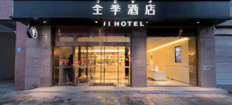 全季酒店( 西昌航天大道月亮湖湿地公园店)图片