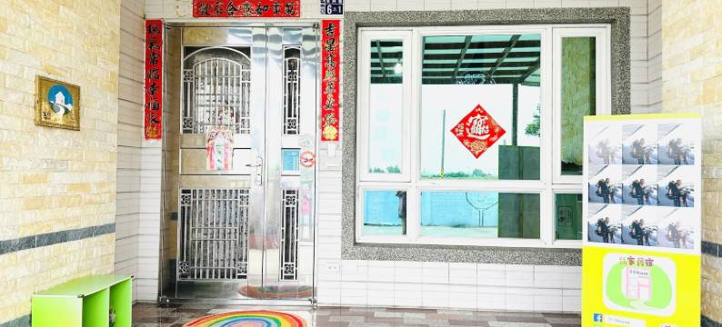 彰化11家·民宿图片