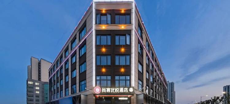 尚客优悦酒店(张家港乐余镇乐丰路店)图片