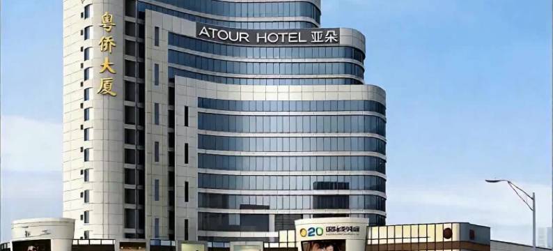 广州火车站三元里地铁站亚朵酒店图片