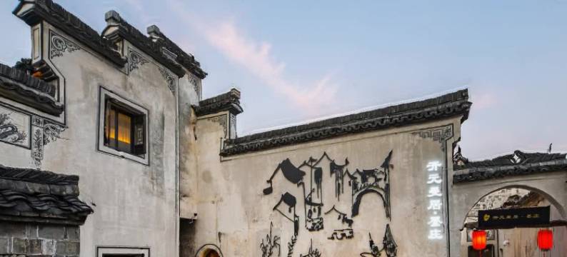 曼居酒店(杭州龙门古镇墨庄店)图片