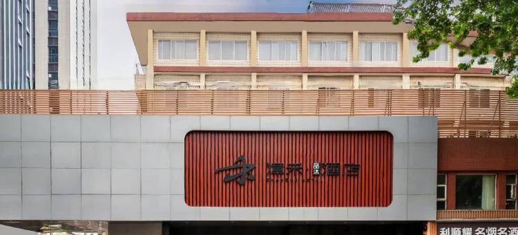 漳禾酒店(西安建筑科技大学李家村地铁站店)图片