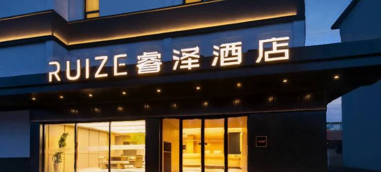 RUIZE 睿泽酒店(盖州长征大街店)图片