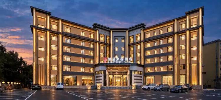 丽呈東谷酒店(哈尔滨冰雪大世界世茂大道地铁站店)图片