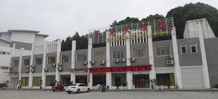 武穴天马大酒店图片
