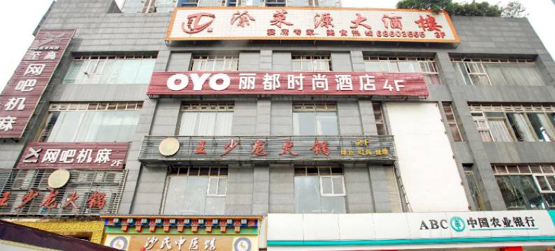 丽都时尚酒店(重庆石新路地铁站店)图片