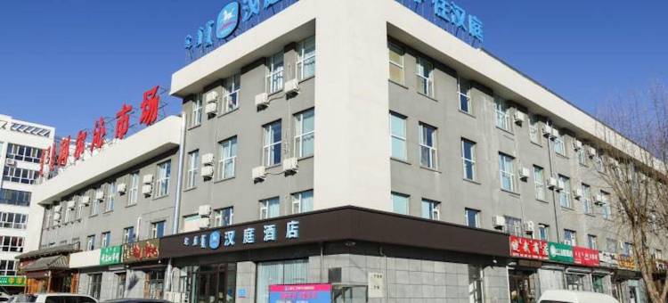 汉庭酒店(科尔沁右翼前旗政府店)图片