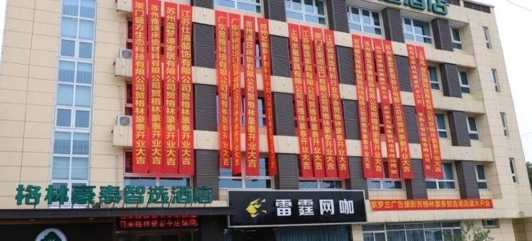 格林豪泰智选酒店(常熟辛庄镇洞港泾店)图片