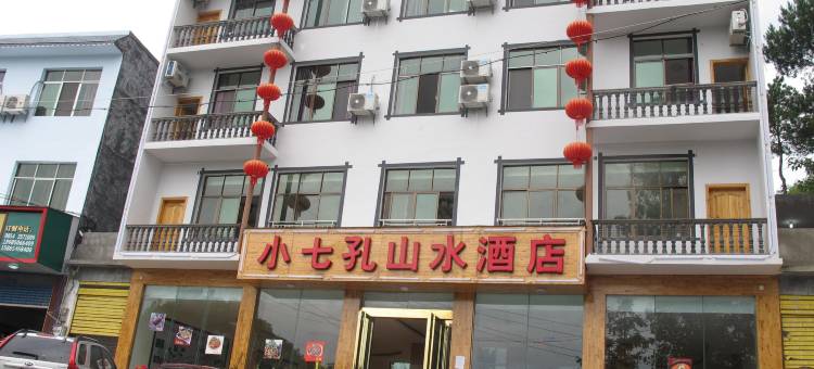 荔波小七孔山水酒店图片