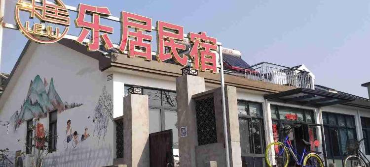 岱山乐居民宿图片