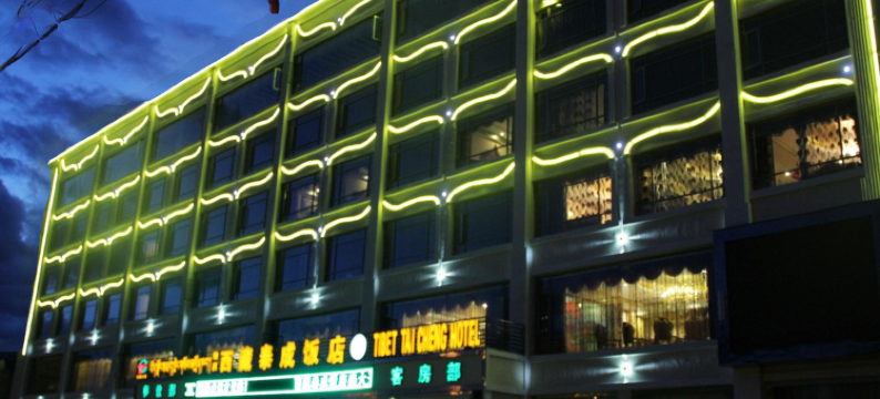 西藏泰成饭店图片