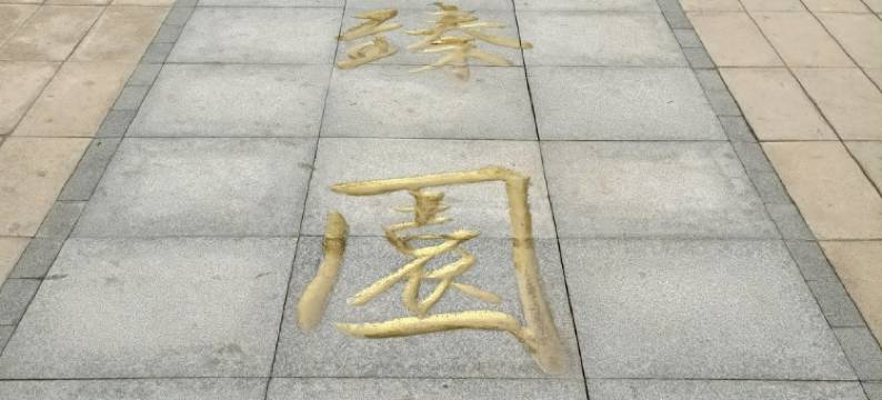 房东东风41公寓(苏州北街分店)图片