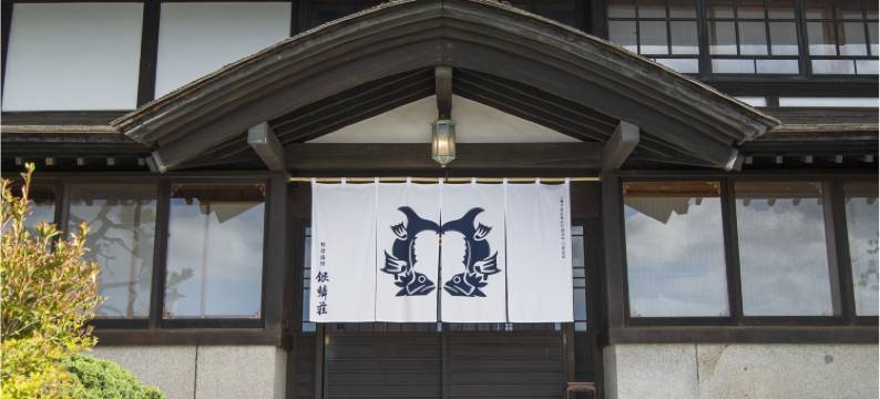 银鳞庄日式旅馆(Ginrinsou)图片