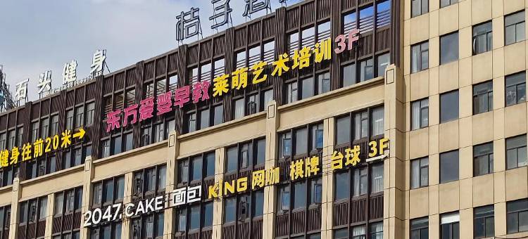 桔子酒店(慈溪龙山甬隆广场店)图片