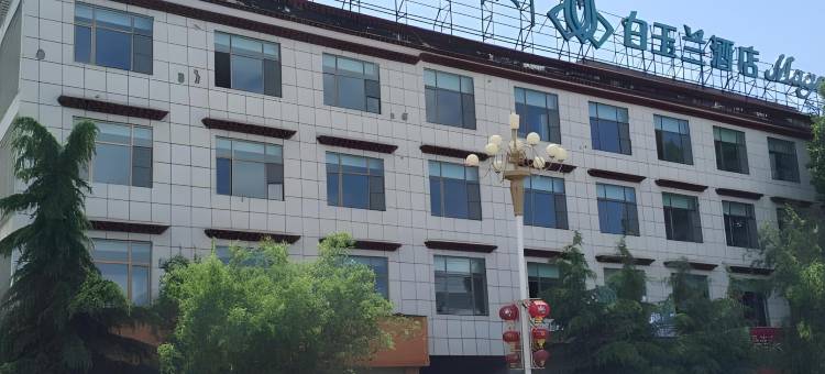 白玉兰酒店(日喀则上海路店)图片