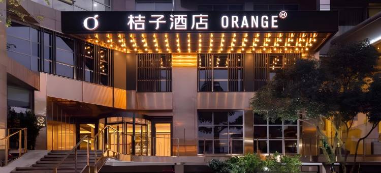 桔子酒店(峨眉山温泉店)图片