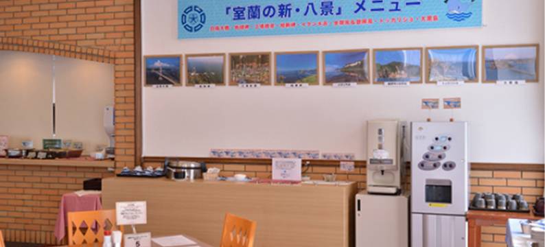 室兰景观第二王子酒店(Daini Prince Hotel Muroran View)图片