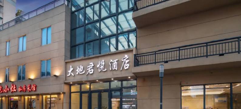 南京新街口总统府大地君悦酒店图片
