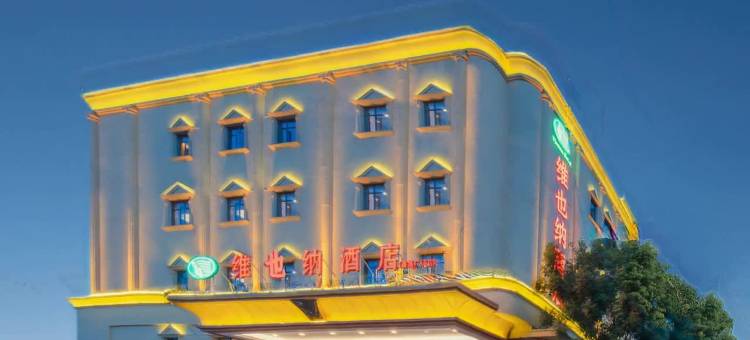 维也纳酒店(广州番禺傍江地铁站店)图片