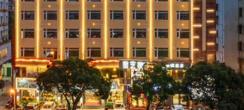 开平威灵顿酒店图片