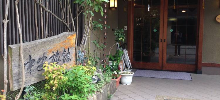 中安旅馆(Nakayasu Ryokan)图片