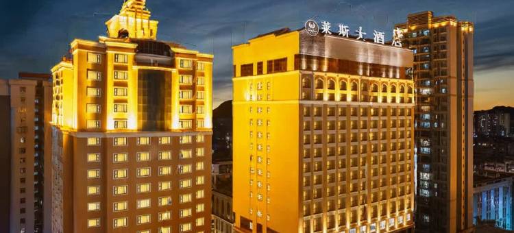 韶关莱斯大酒店图片