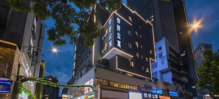 你好公寓酒店(汉口金融中心万松园美食街店)图片
